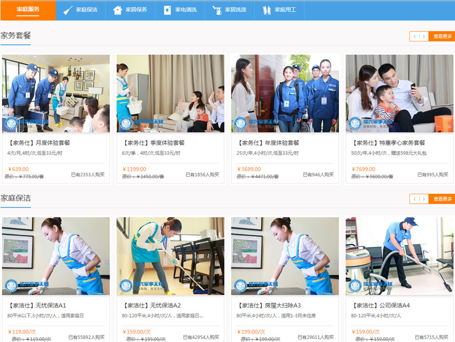 家政服務商城系統